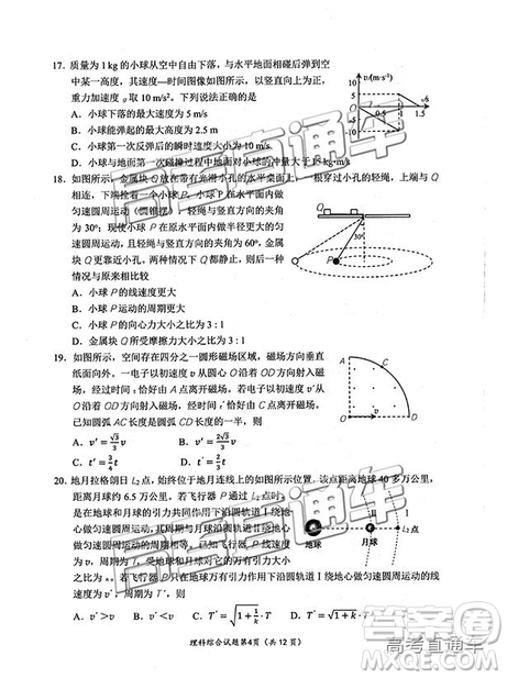 2019綿陽二診理綜試卷及答案解析