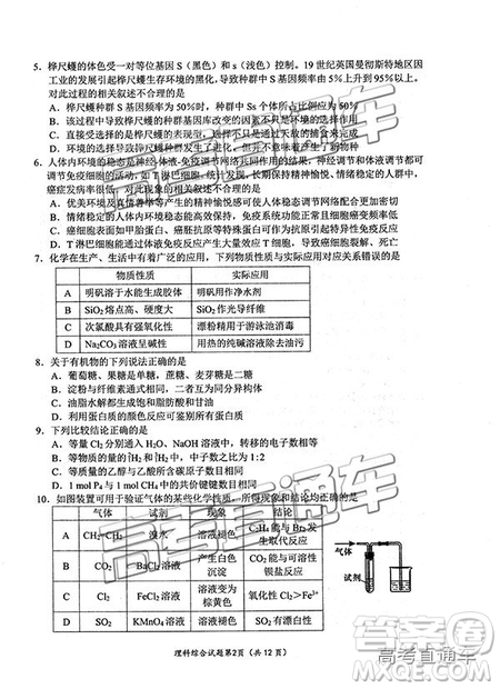 2019綿陽二診理綜試卷及答案解析