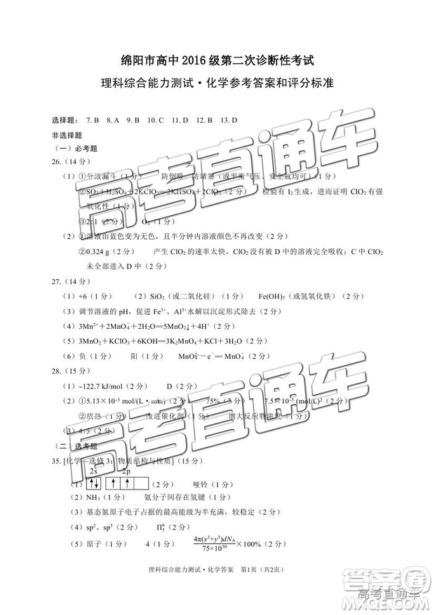 2019綿陽二診理綜試卷及答案解析
