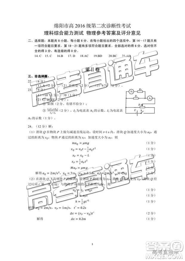 2019綿陽二診理綜試卷及答案解析