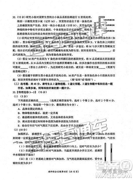 2019綿陽二診理綜試卷及答案解析