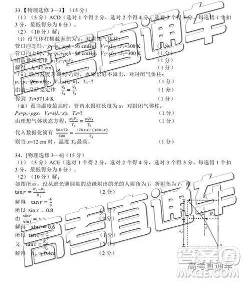 2019綿陽二診理綜試卷及答案解析