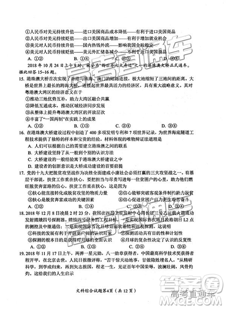 2019綿陽二診文綜試卷及答案解析