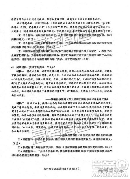 2019綿陽二診文綜試卷及答案解析