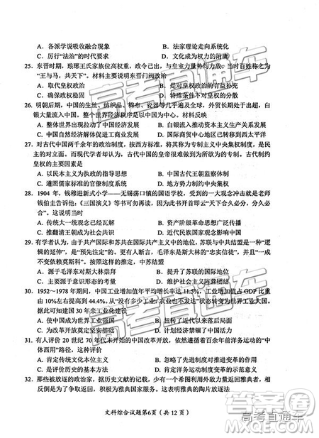 2019綿陽二診文綜試卷及答案解析
