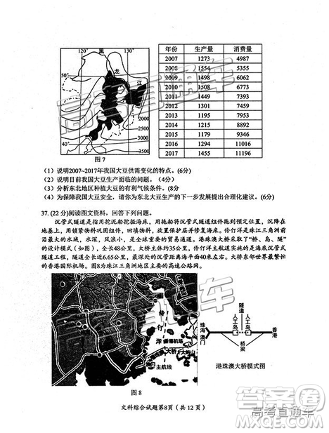 2019綿陽二診文綜試卷及答案解析