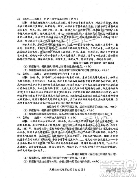 2019綿陽二診文綜試卷及答案解析