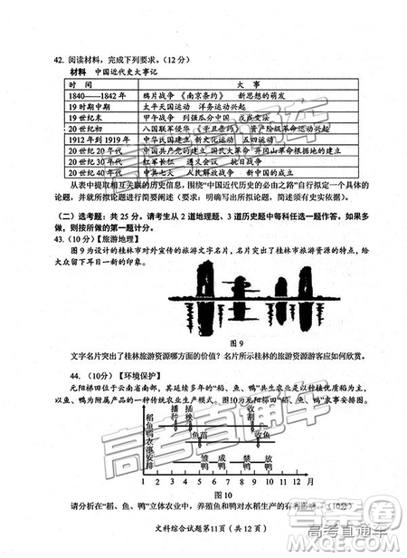 2019綿陽二診文綜試卷及答案解析