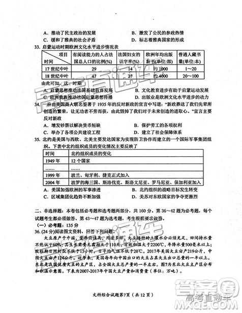 2019綿陽二診文綜試卷及答案解析