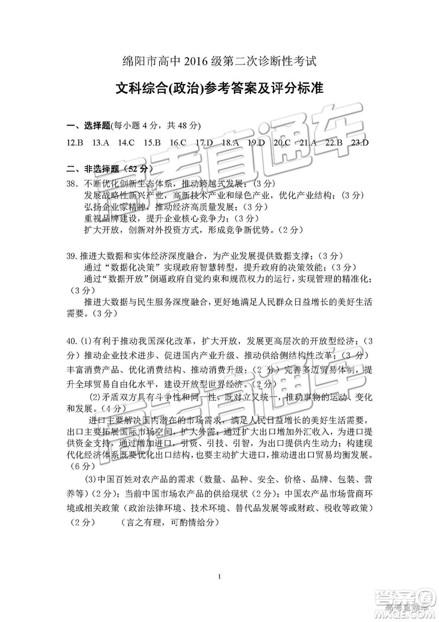 2019綿陽二診文綜試卷及答案解析