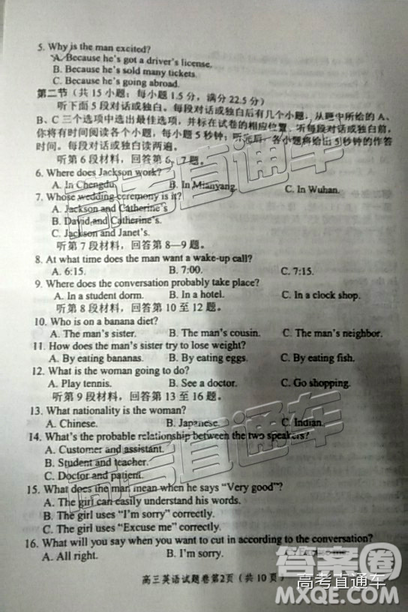 2019屆高三綿陽二診英語試卷及答案解析