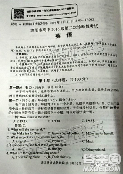 2019屆高三綿陽二診英語試卷及答案解析