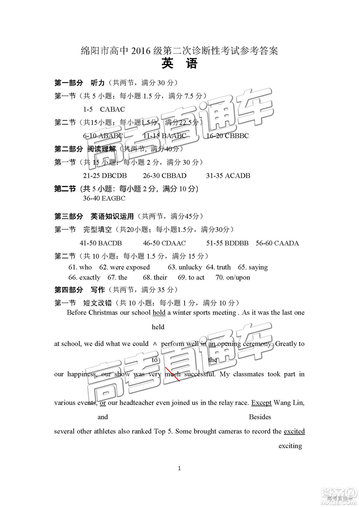 2019屆高三綿陽二診英語試卷及答案解析