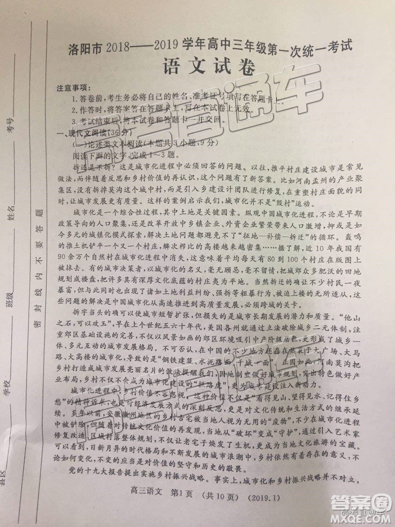 洛陽(yáng)市2018-2019學(xué)年高中三年級(jí)第一次統(tǒng)一考試語(yǔ)文試卷及答案解析
