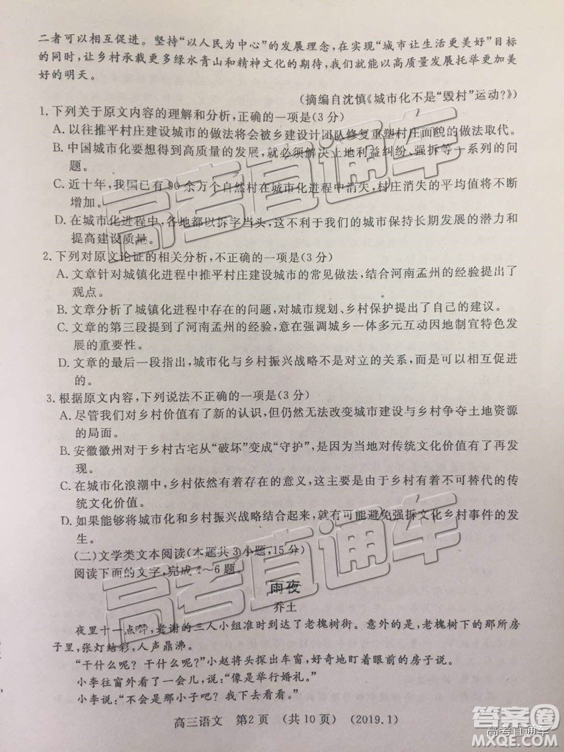 洛陽(yáng)市2018-2019學(xué)年高中三年級(jí)第一次統(tǒng)一考試語(yǔ)文試卷及答案解析