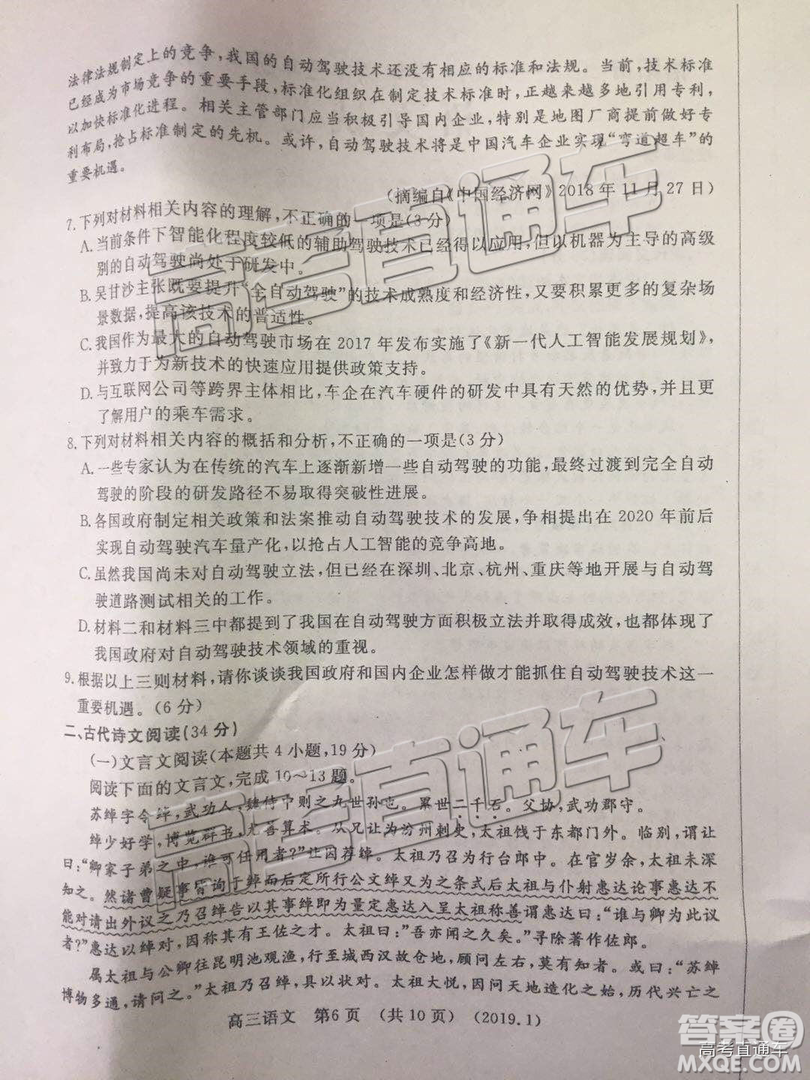 洛陽(yáng)市2018-2019學(xué)年高中三年級(jí)第一次統(tǒng)一考試語(yǔ)文試卷及答案解析