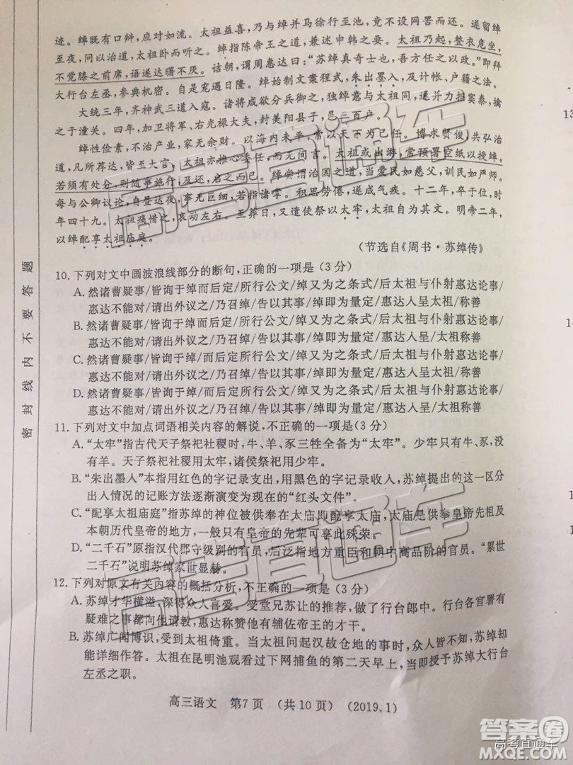 洛陽(yáng)市2018-2019學(xué)年高中三年級(jí)第一次統(tǒng)一考試語(yǔ)文試卷及答案解析