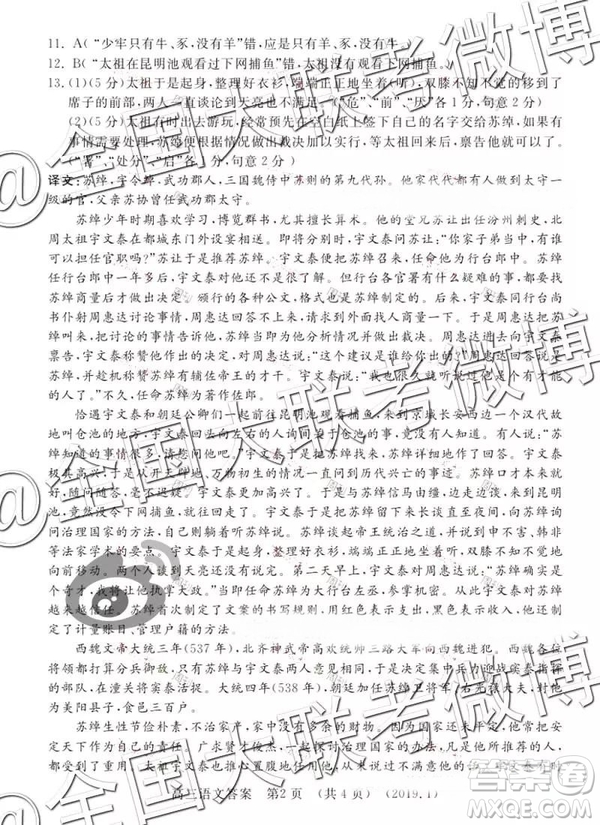 洛陽(yáng)市2018-2019學(xué)年高中三年級(jí)第一次統(tǒng)一考試語(yǔ)文試卷及答案解析