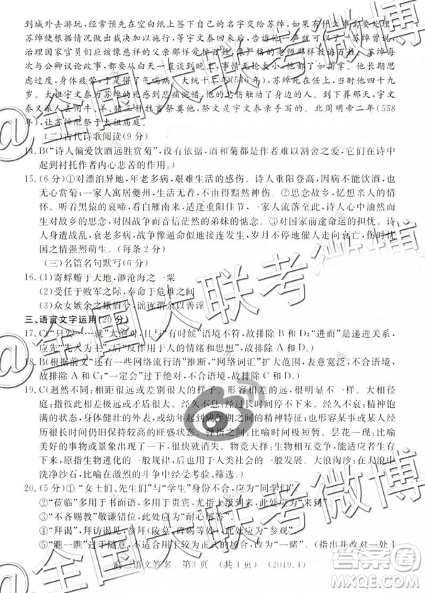 洛陽(yáng)市2018-2019學(xué)年高中三年級(jí)第一次統(tǒng)一考試語(yǔ)文試卷及答案解析