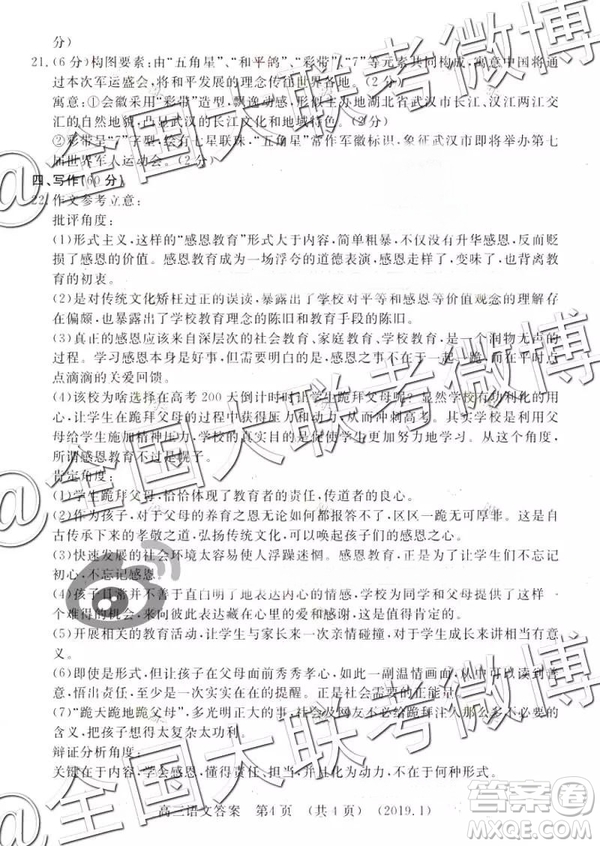洛陽(yáng)市2018-2019學(xué)年高中三年級(jí)第一次統(tǒng)一考試語(yǔ)文試卷及答案解析