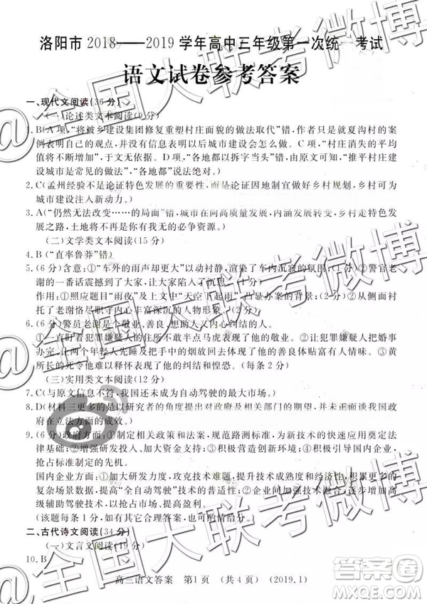 洛陽(yáng)市2018-2019學(xué)年高中三年級(jí)第一次統(tǒng)一考試語(yǔ)文試卷及答案解析
