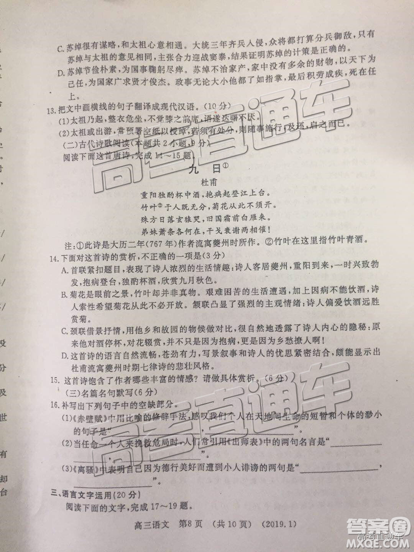 洛陽(yáng)市2018-2019學(xué)年高中三年級(jí)第一次統(tǒng)一考試語(yǔ)文試卷及答案解析