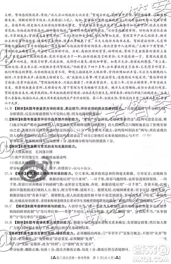 2019年1月百千聯(lián)考答案全國(guó)二卷地區(qū)語(yǔ)文答案解析
