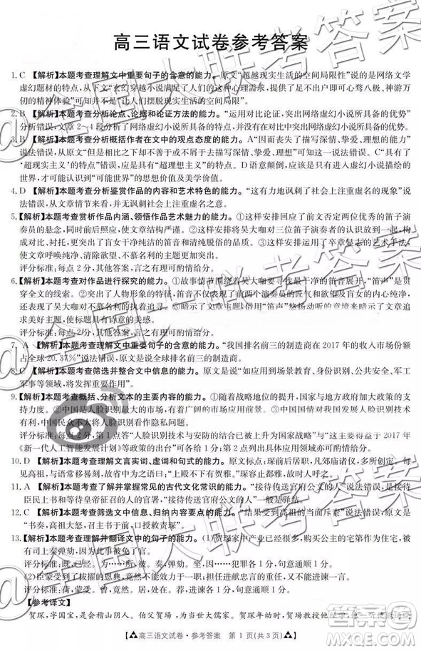 2019年1月百千聯(lián)考答案全國(guó)二卷地區(qū)語(yǔ)文答案解析