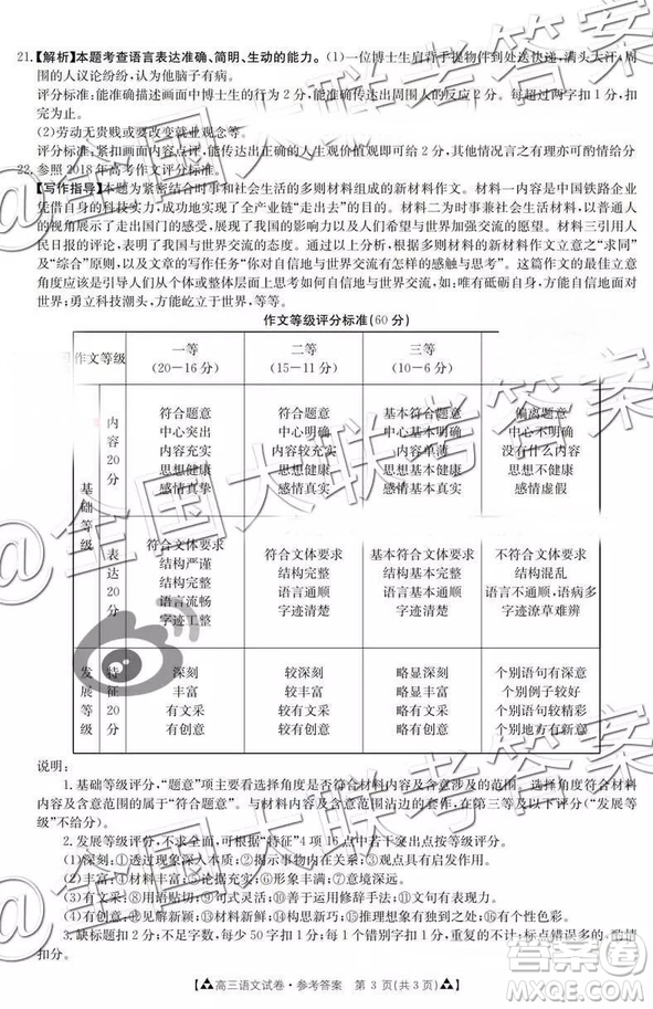2019年1月百千聯(lián)考答案全國(guó)二卷地區(qū)語(yǔ)文答案解析