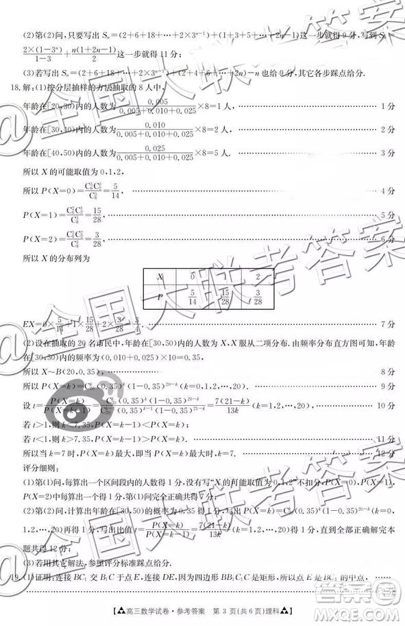 2019年1月百千聯(lián)考答案全國(guó)二卷地區(qū)理數(shù)答案解析