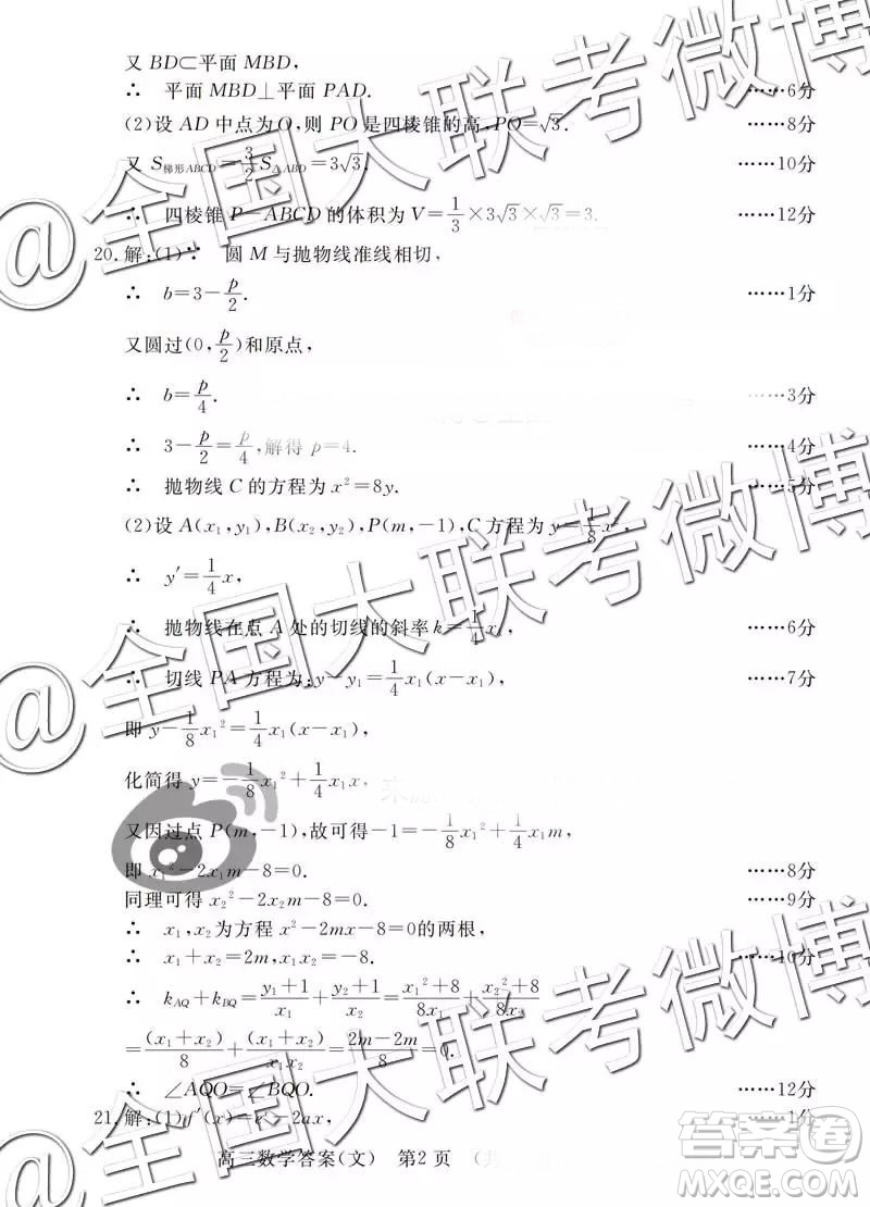 洛陽(yáng)市2018-2019學(xué)年高中三年級(jí)第一次統(tǒng)一考試文數(shù)答案解析