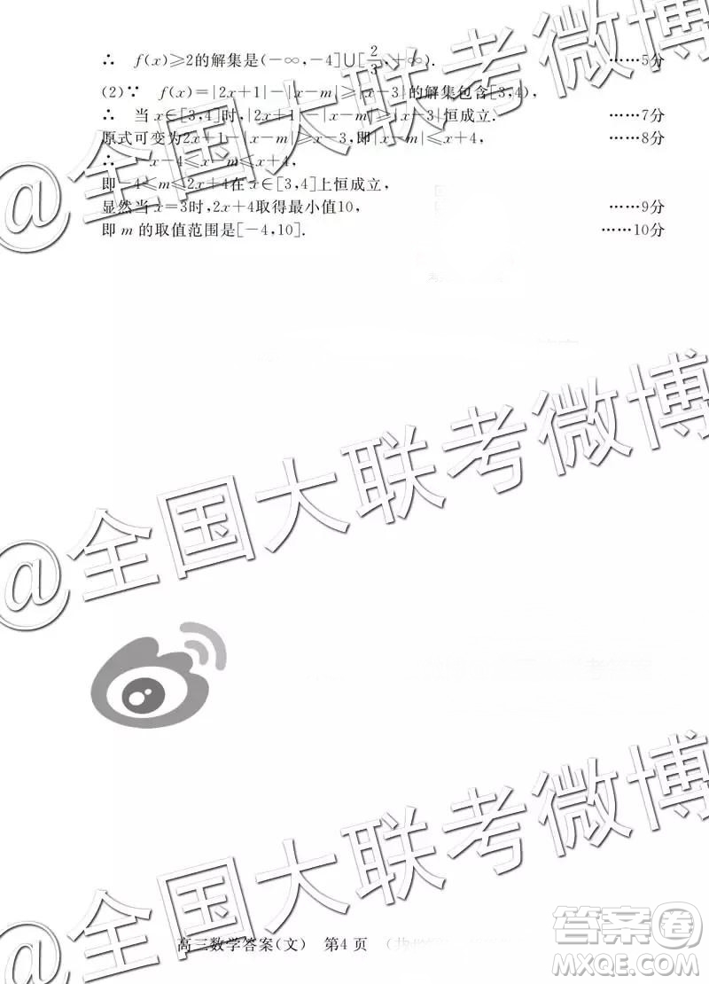 洛陽(yáng)市2018-2019學(xué)年高中三年級(jí)第一次統(tǒng)一考試文數(shù)答案解析