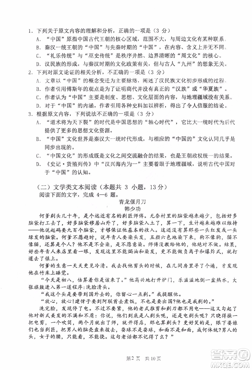 哈三中2018-2019學(xué)年度高二上期末測試語文試卷及答案解析