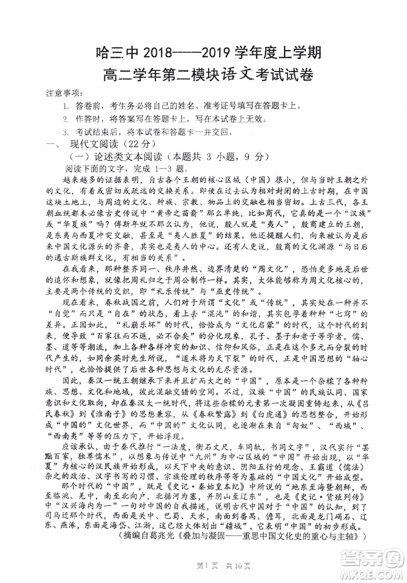 哈三中2018-2019學(xué)年度高二上期末測試語文試卷及答案解析