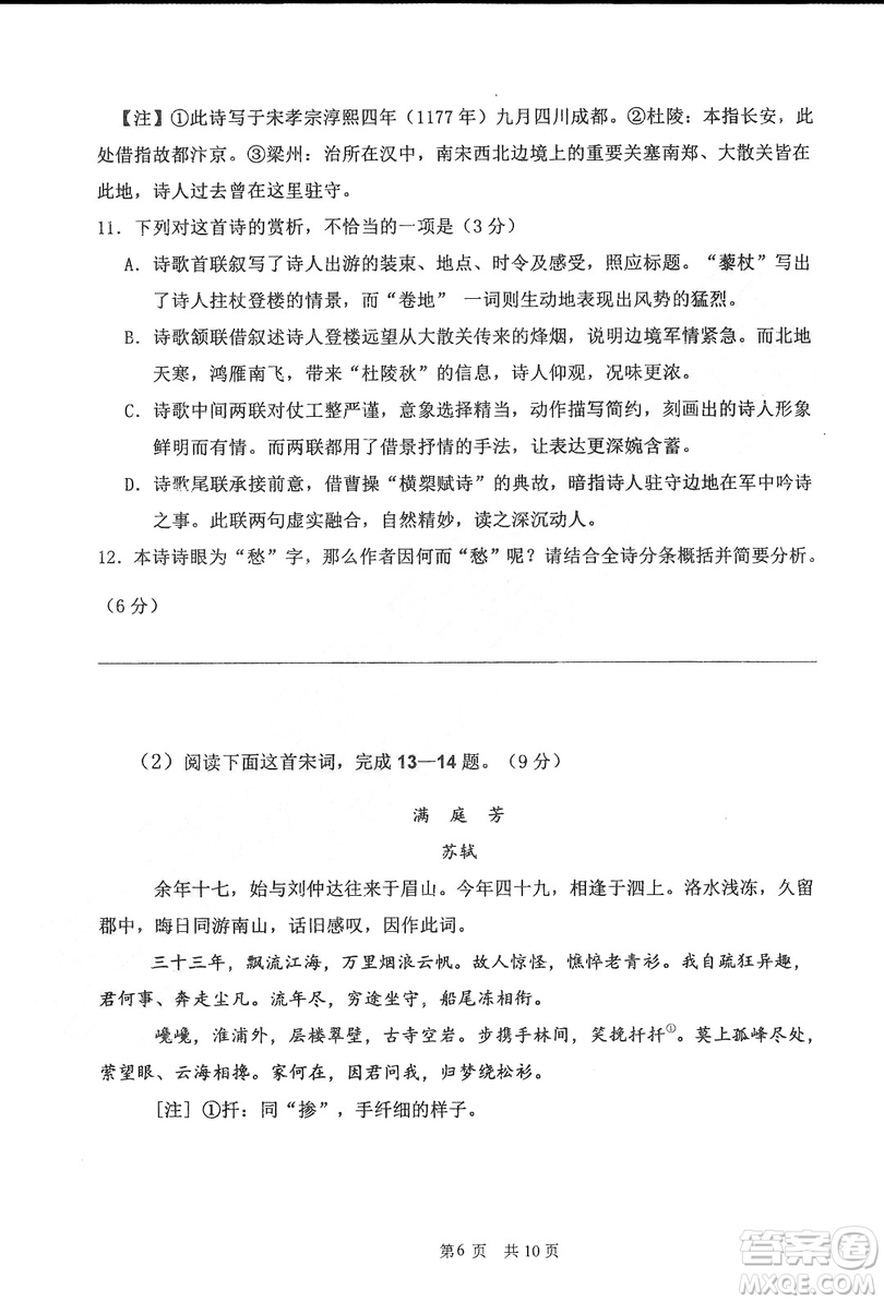 哈三中2018-2019學(xué)年度高二上期末測試語文試卷及答案解析