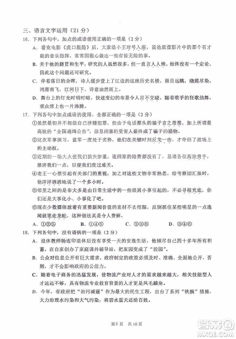 哈三中2018-2019學(xué)年度高二上期末測試語文試卷及答案解析