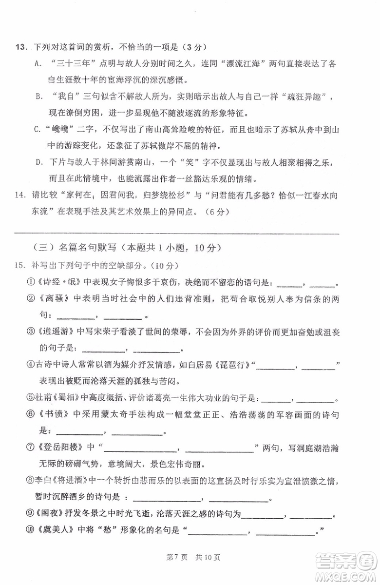 哈三中2018-2019學(xué)年度高二上期末測試語文試卷及答案解析