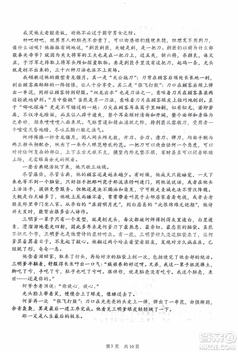 哈三中2018-2019學(xué)年度高二上期末測試語文試卷及答案解析