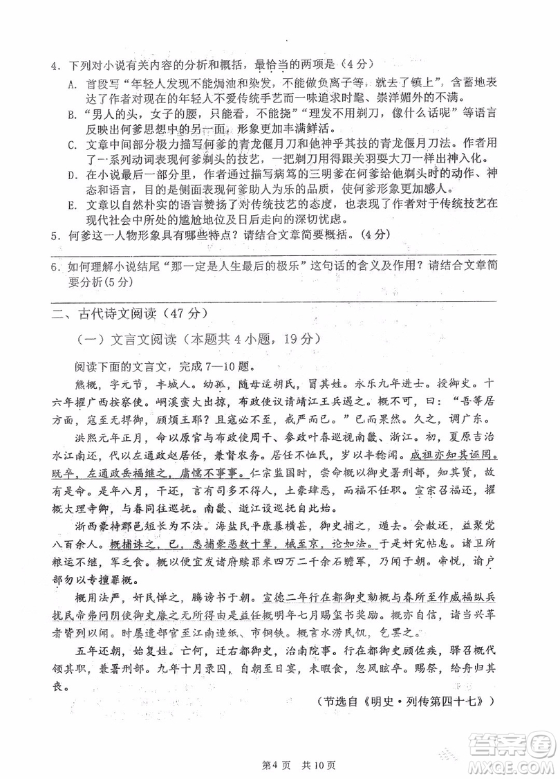 哈三中2018-2019學(xué)年度高二上期末測試語文試卷及答案解析