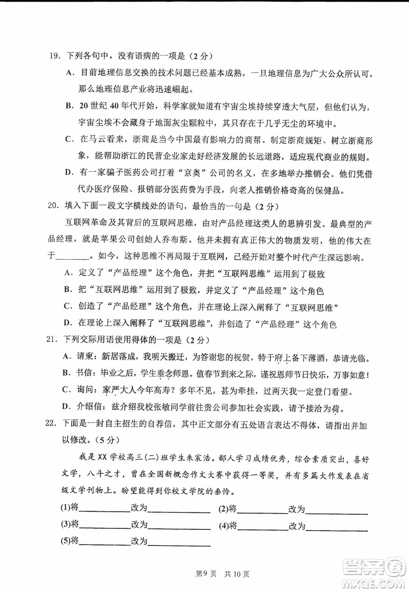 哈三中2018-2019學(xué)年度高二上期末測試語文試卷及答案解析