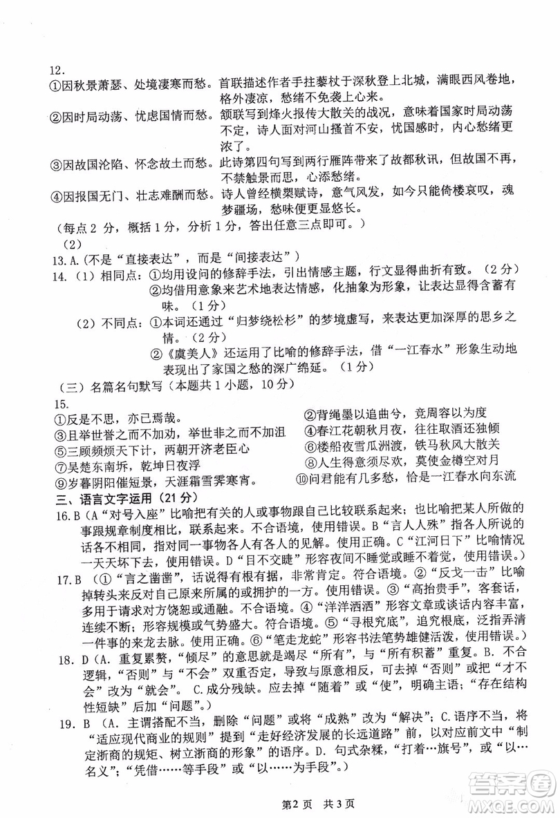 哈三中2018-2019學(xué)年度高二上期末測試語文試卷及答案解析