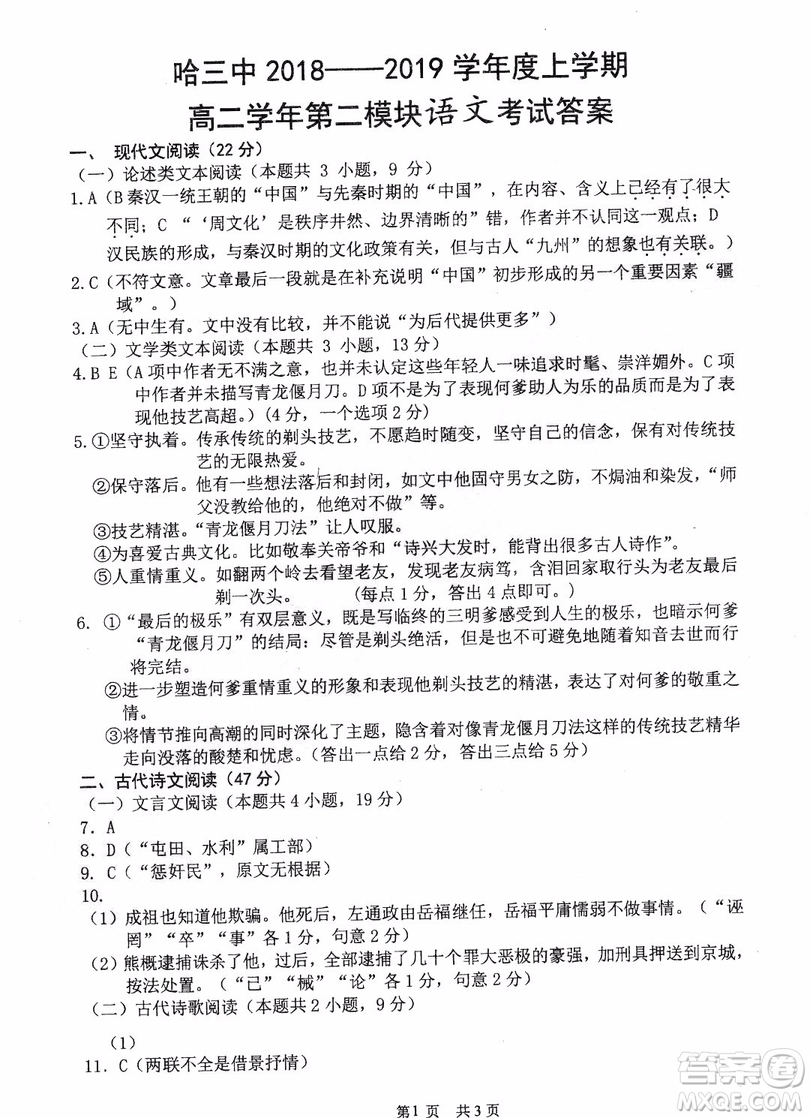 哈三中2018-2019學(xué)年度高二上期末測試語文試卷及答案解析