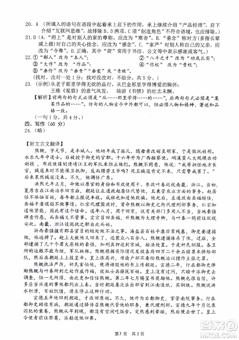 哈三中2018-2019學(xué)年度高二上期末測試語文試卷及答案解析