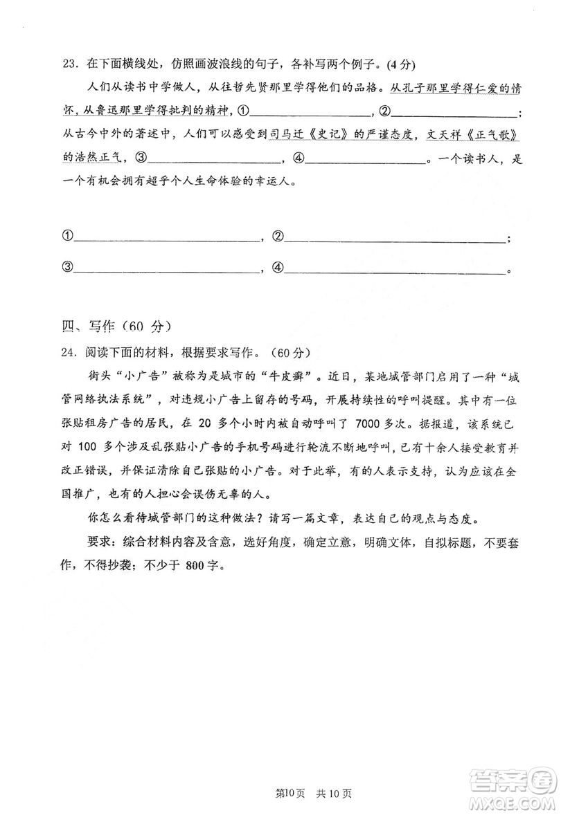 哈三中2018-2019學(xué)年度高二上期末測試語文試卷及答案解析