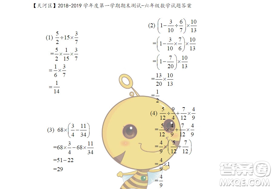廣州市天河區(qū)2018-2019學(xué)年度六年級(jí)第一學(xué)期期末測(cè)試數(shù)學(xué)答案