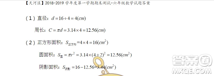 廣州市天河區(qū)2018-2019學(xué)年度六年級(jí)第一學(xué)期期末測(cè)試數(shù)學(xué)答案