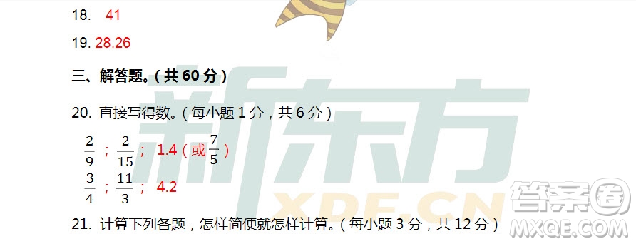 廣州市天河區(qū)2018-2019學(xué)年度六年級(jí)第一學(xué)期期末測(cè)試數(shù)學(xué)答案