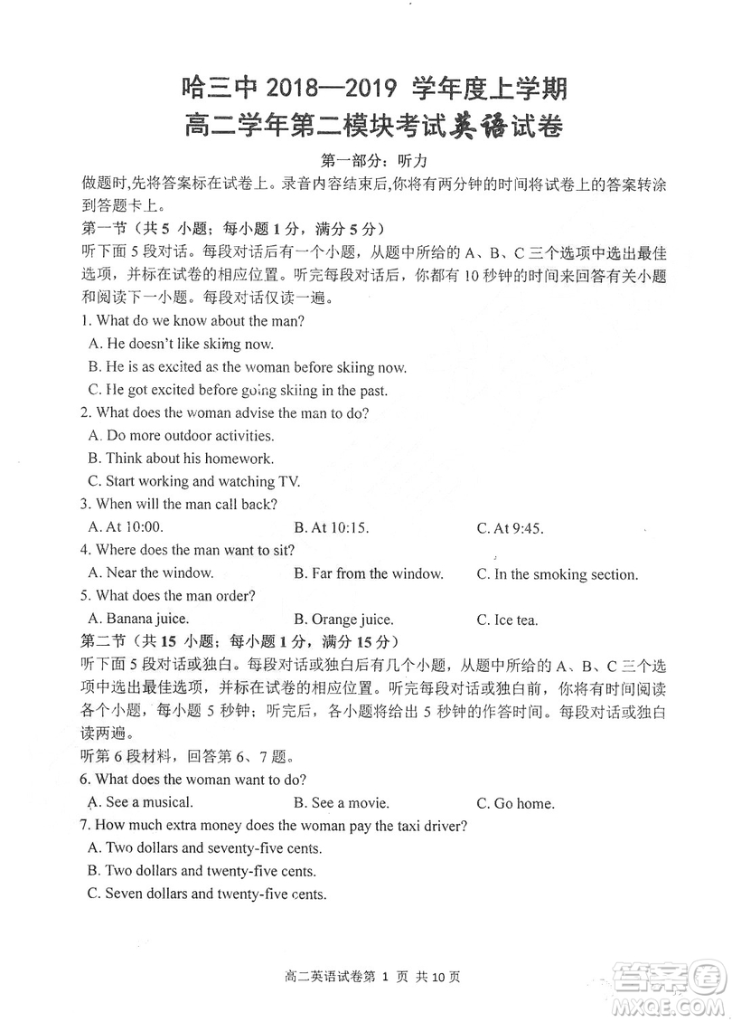 哈三中2018-2019學(xué)年度高二上期末測(cè)試英語試卷及答案