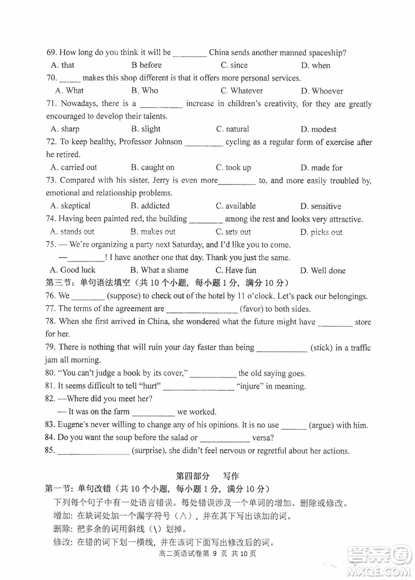 哈三中2018-2019學(xué)年度高二上期末測(cè)試英語試卷及答案
