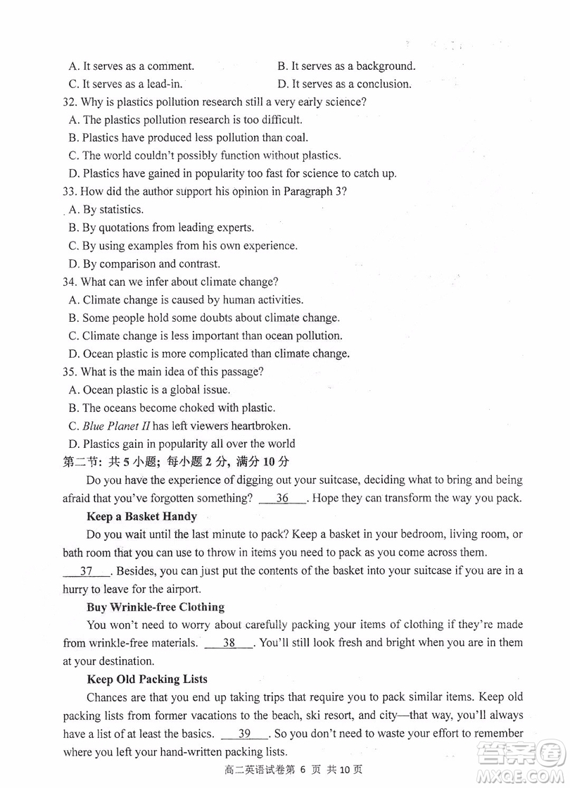 哈三中2018-2019學(xué)年度高二上期末測(cè)試英語試卷及答案